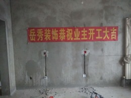 黃金海岸業(yè)主張先生 裝修進度：泥瓦工階段